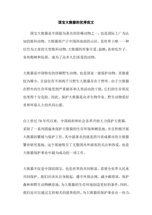 国宝大熊猫的优秀范文