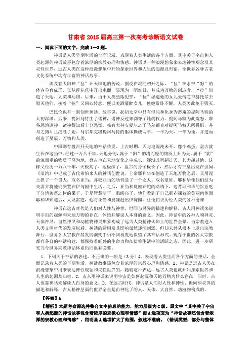 甘肃省高三第一次高考诊断语文试卷(含解析)