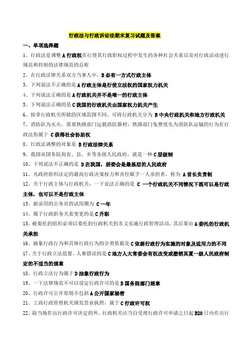 2019年电大行政法与行政诉讼法期末考试试题及答案