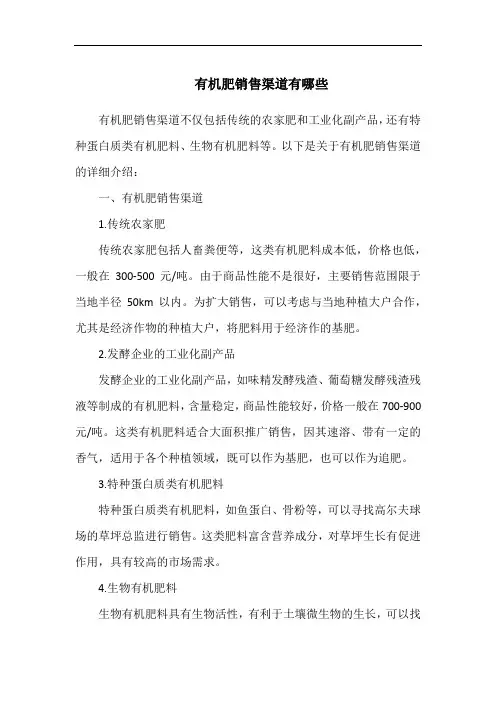 有机肥销售渠道有哪些