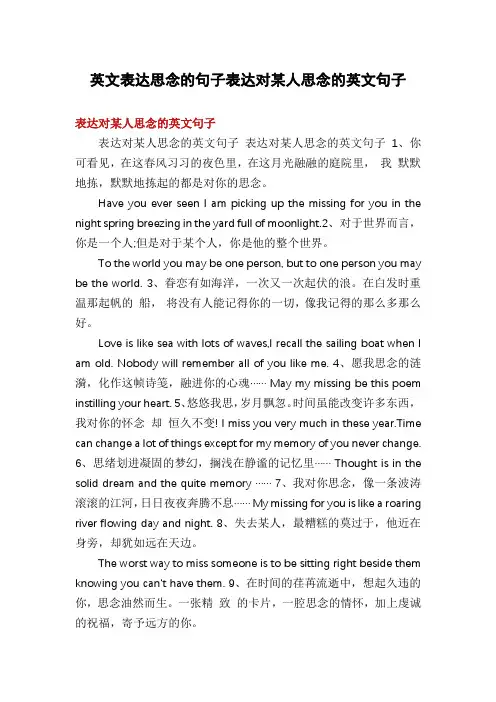 英文表达思念的句子表达对某人思念的英文句子