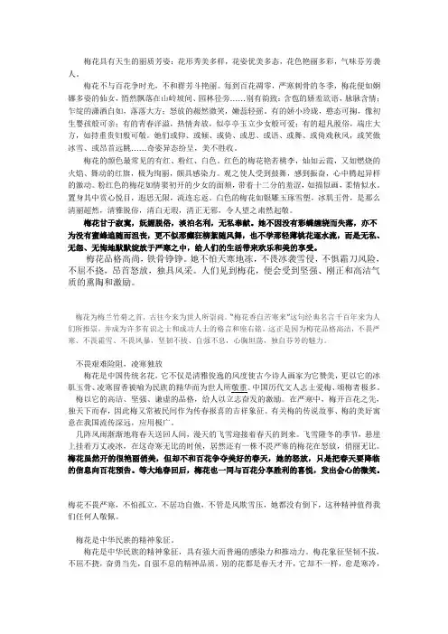 梅花的品质