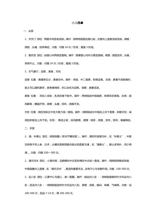 小儿推拿手法