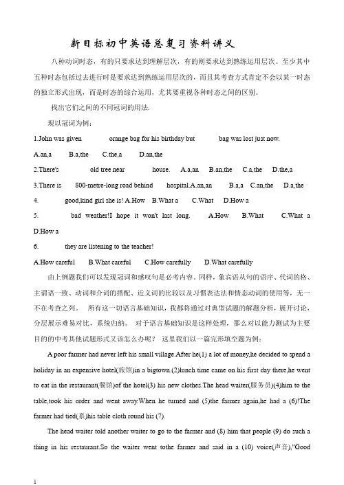 新目标初中英语总复习资料讲义