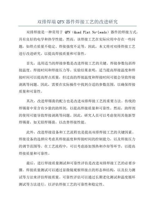 双排焊端QFN器件焊接工艺的改进研究
