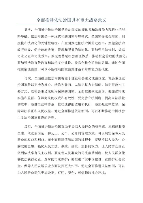全面推进依法治国具有重大战略意义