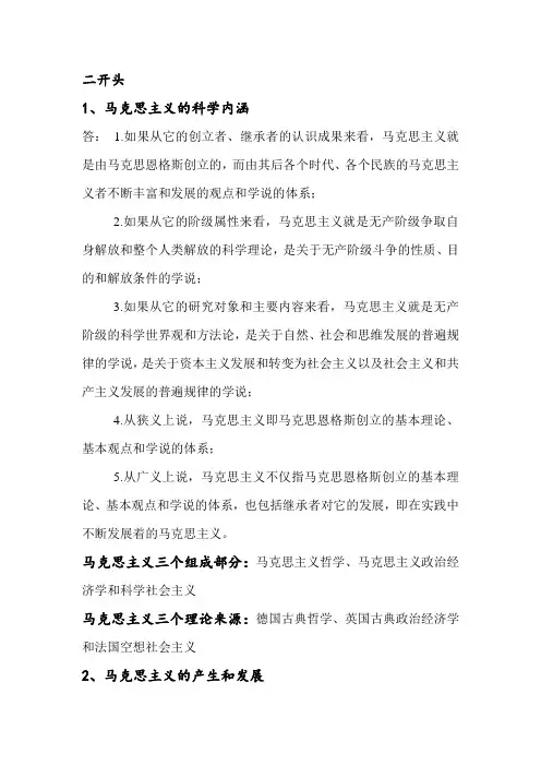马克思主义基本原理概论复习重点