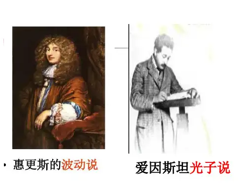 粒子的波动性—人教版高中物理选修课件
