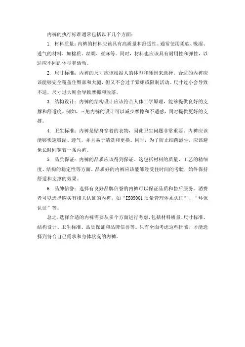 内裤的执行标准