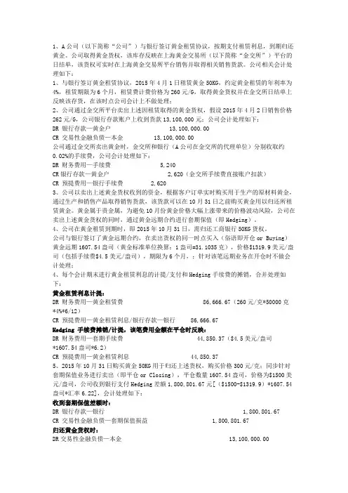 黄金租赁