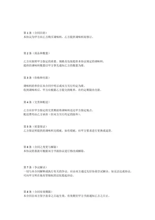 学校调味品采购 合同