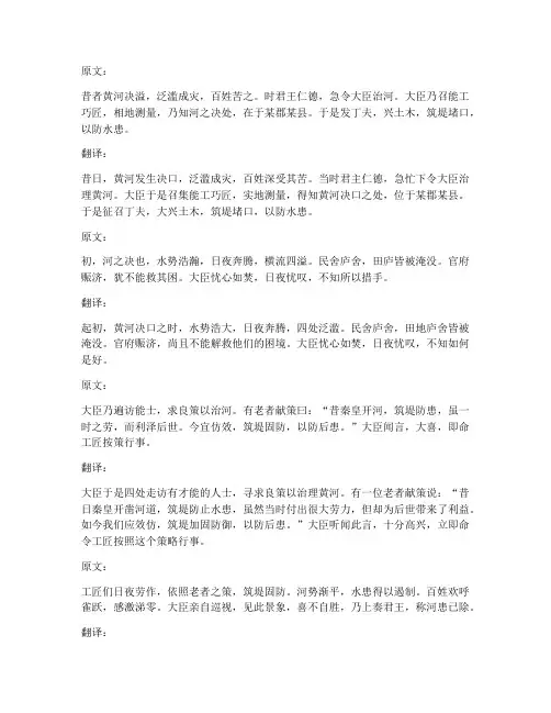 河决文言文翻译