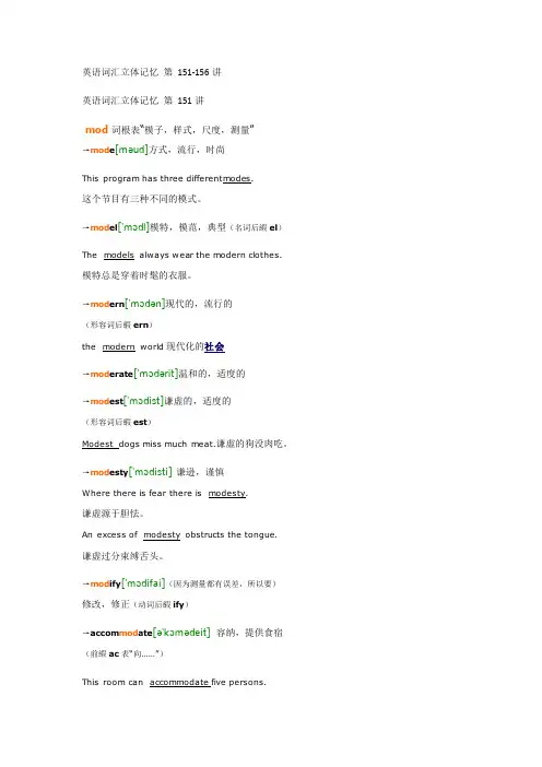 英语词汇立体记忆文本笔记_第_151-156
