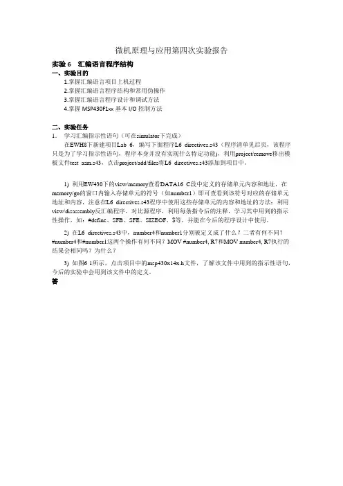 微机原理与应用第四次实验报告