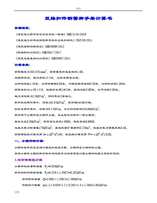 双排扣件钢管脚手架计算书