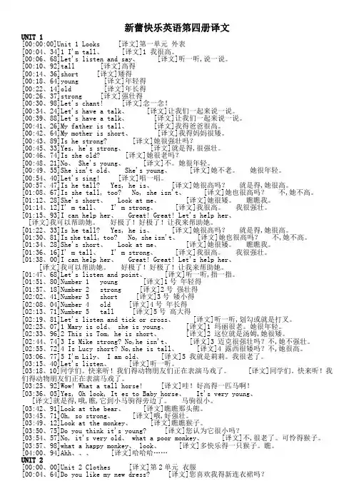 新蕾快乐英语第四册_译文