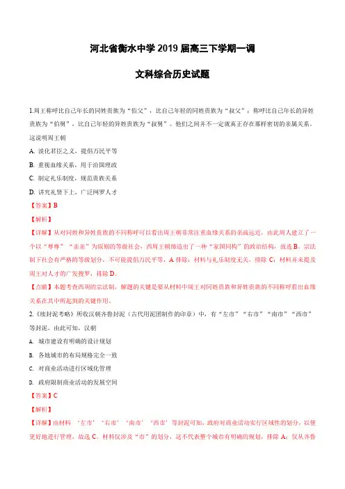 河北省衡水中学2019届高三下学期一调文科综合历史试卷(含解析)