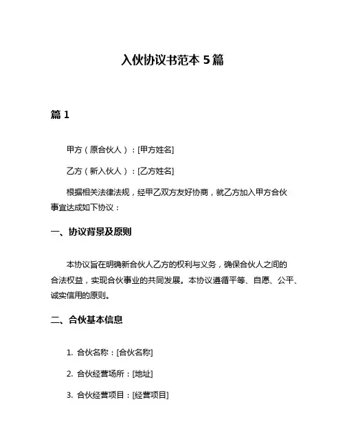 入伙协议书范本5篇
