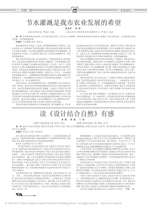读_设计结合自然_有感_张震