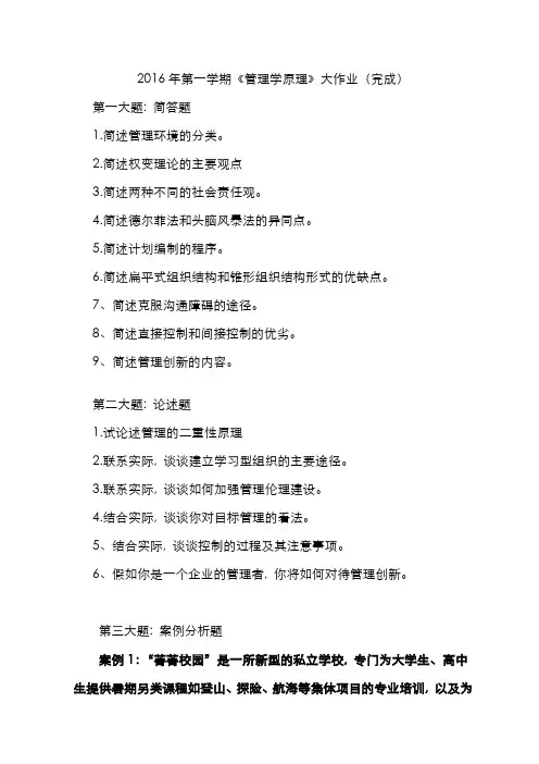 2022年第一学期管理学原理大作业资料