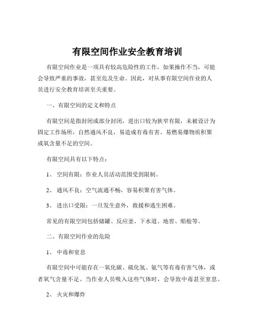 有限空间作业安全教育培训