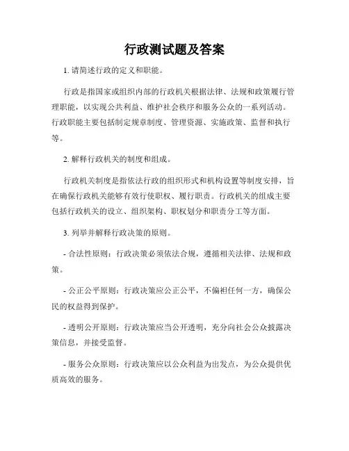 行政测试题及答案