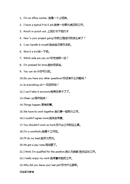 商务英语口语300句