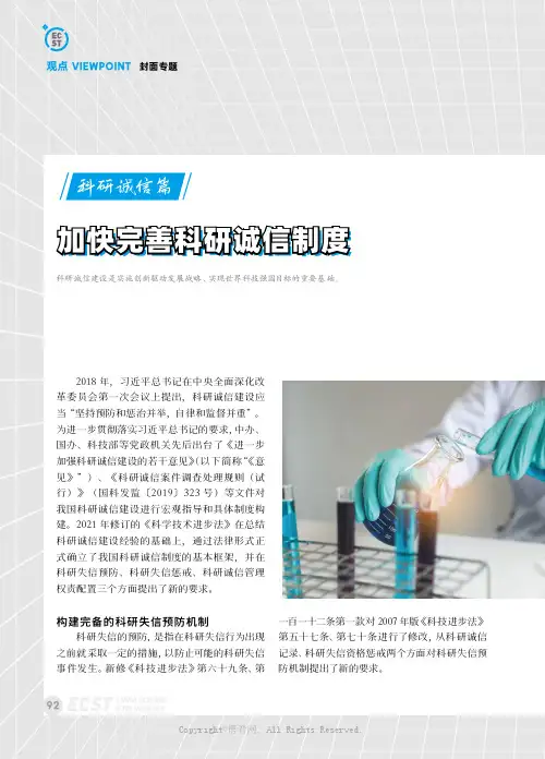 加快完善科研诚信制度