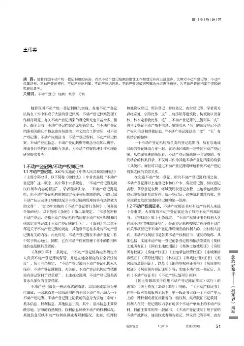 与不动产登记档案有关的几组概念辨析