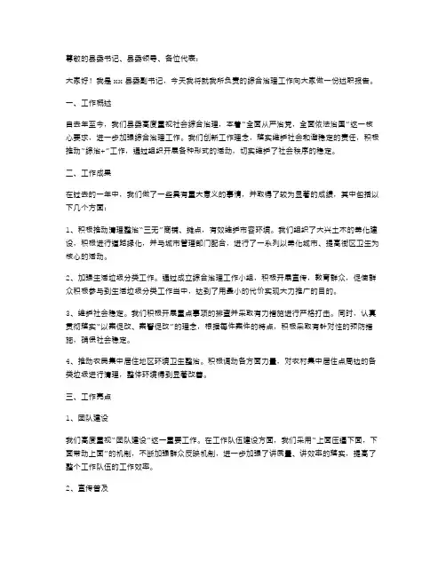 县委副书记综治工作述职报告