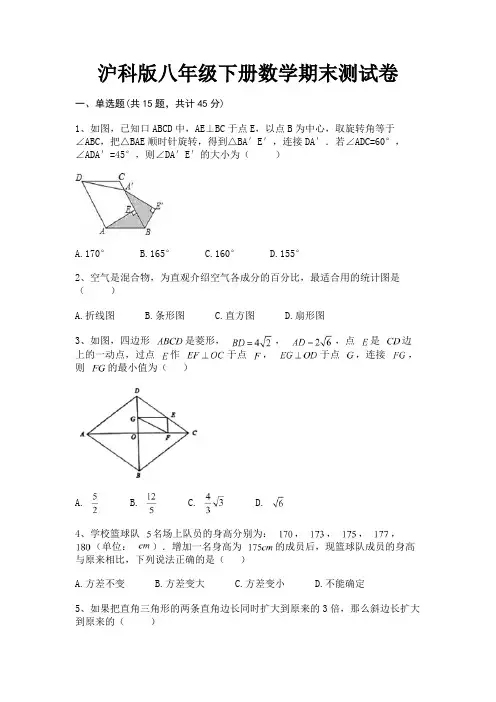 沪科版八年级下册数学期末测试卷(含解析)