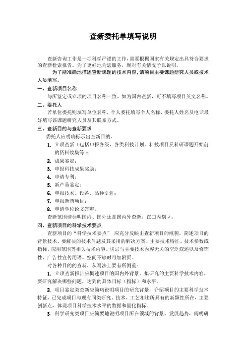 查新委托单填写说明