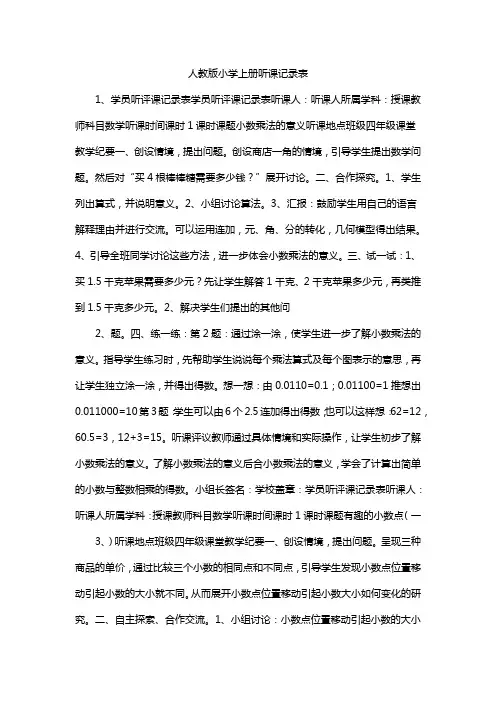 人教版小学上册听课记录表
