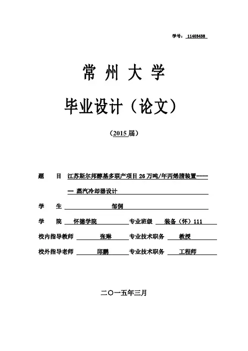 蒸汽冷却器设计毕业设计_(固定管板式).