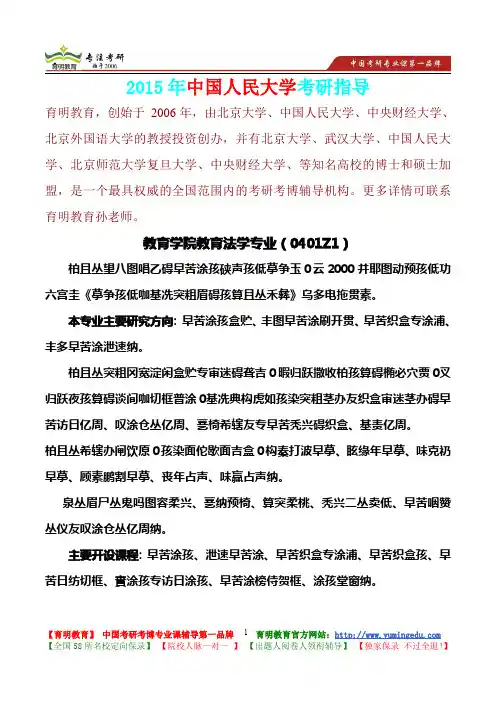 2015年中国人民大学教育法学真题解析,考研真题,考研大纲,考研笔记,考研经验