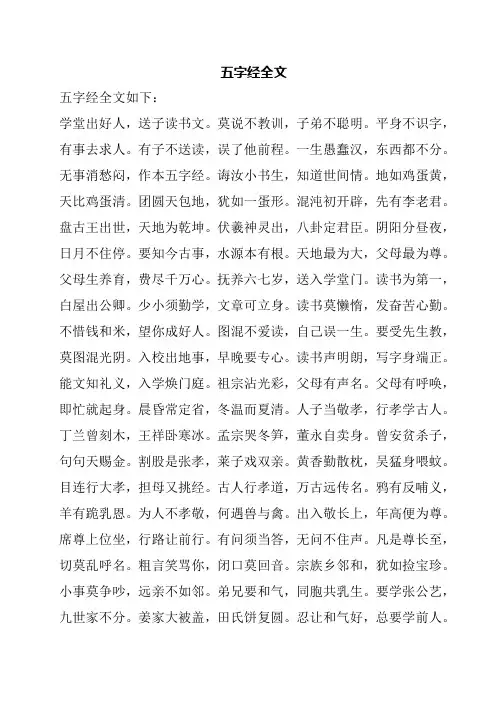 五字经全文