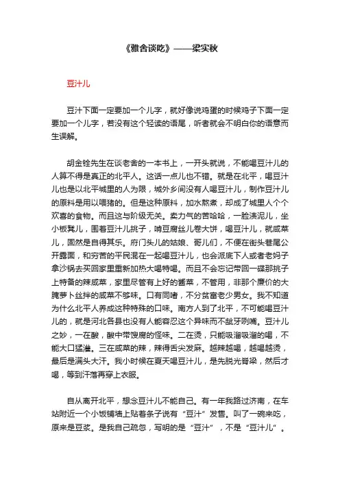 《雅舍谈吃》——梁实秋