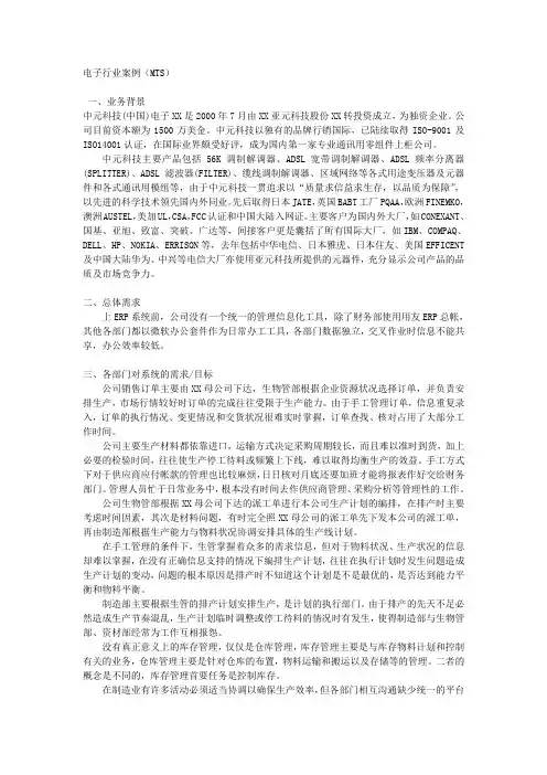 电子行业案例三(MTS)