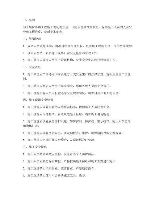幕墙工程现场安全管理制度