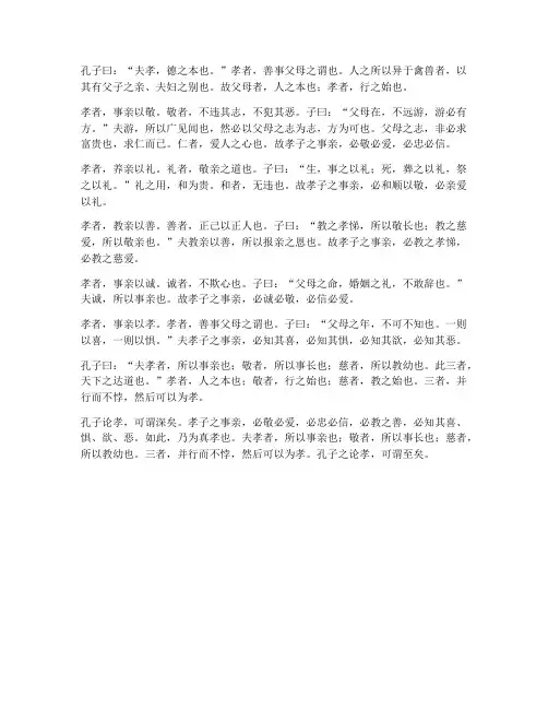 文言文翻译孔子论孝