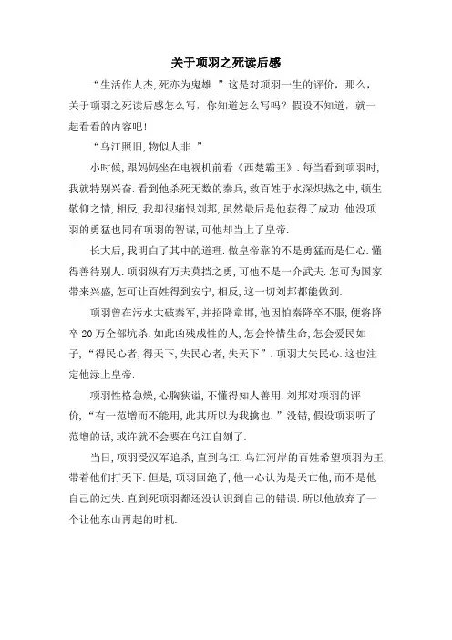 关于项羽之死读后感