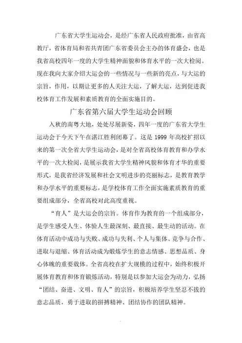 大学生运动会回顾