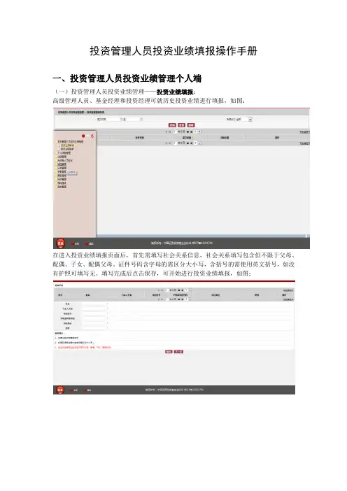 投资业绩填报操作手册