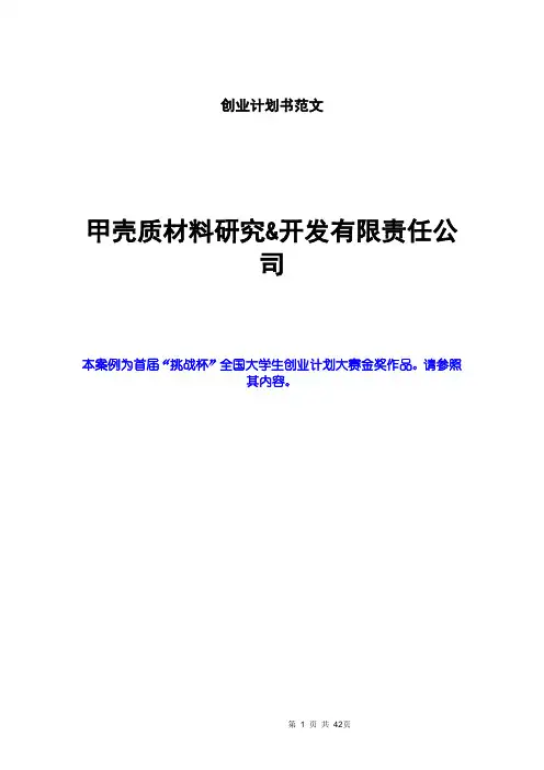 2020年创业计划书范文_首届挑战杯全国大学生创业计划大赛金奖作品