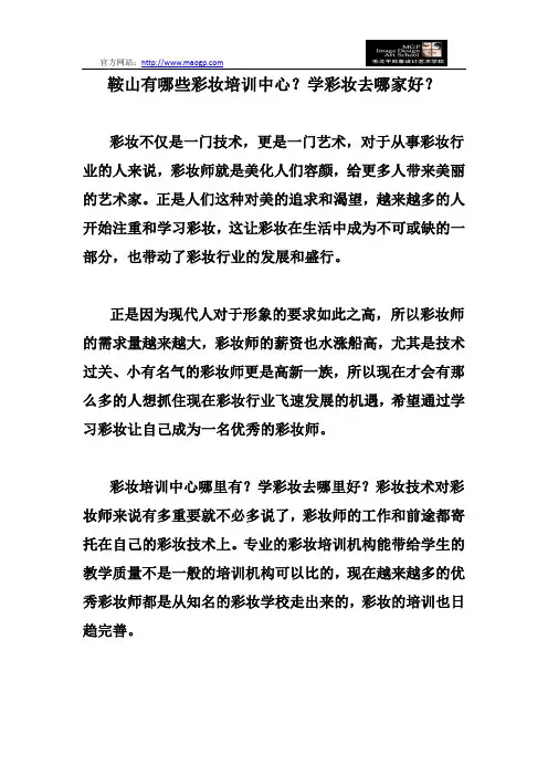 鞍山有哪些彩妆培训中心？学彩妆去哪家好？