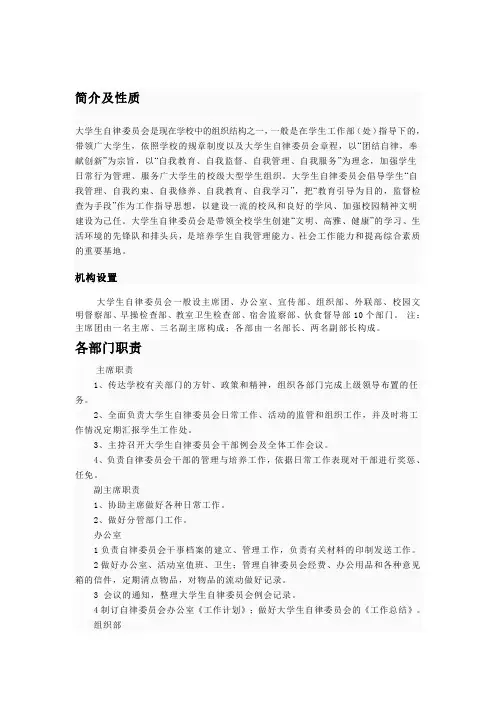 大学生自律委员会