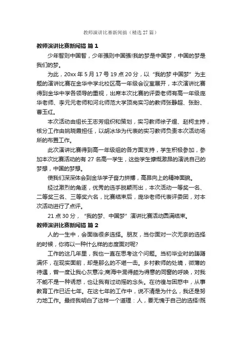 教师演讲比赛新闻搞（精选27篇）