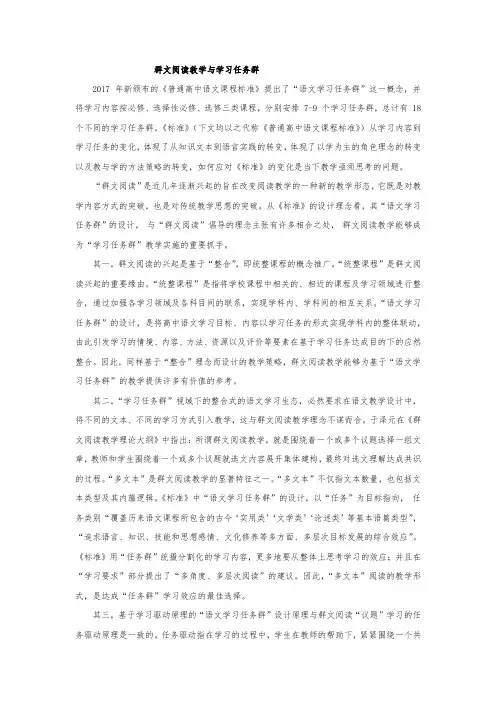 群文阅读教学与学习任务群