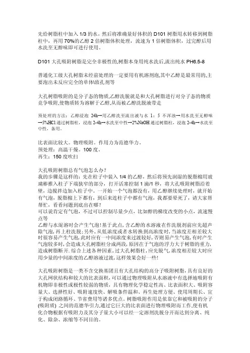 D101大孔吸附树脂柱知识
