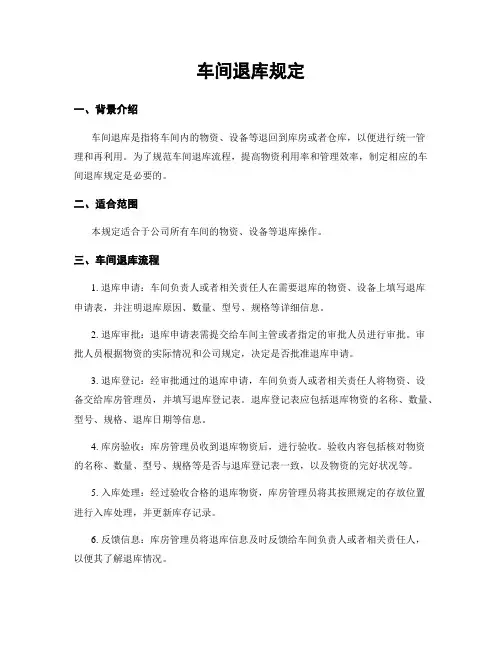 车间退库规定